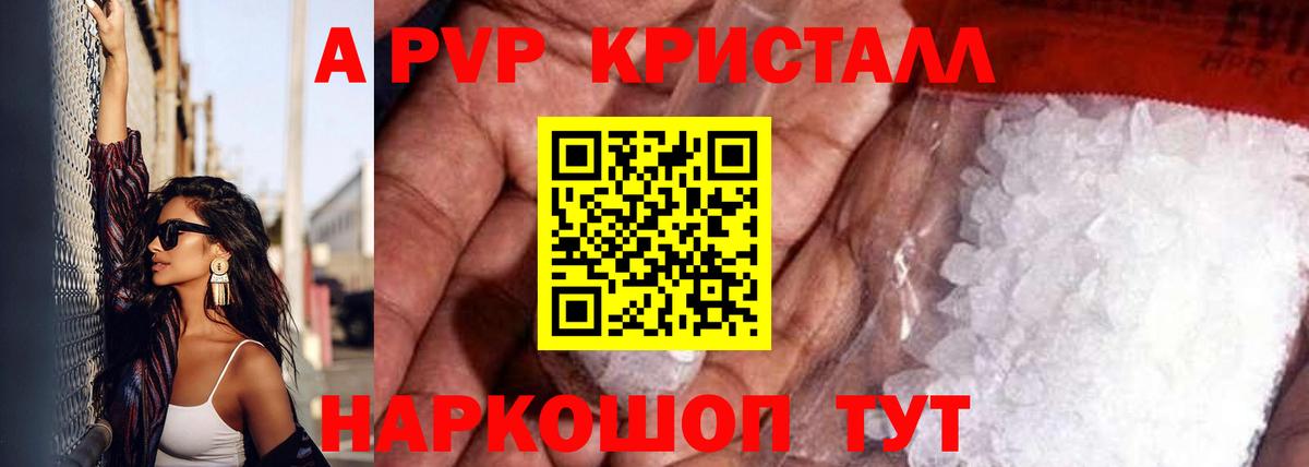 Alpha PVP крисы CK Волгоград