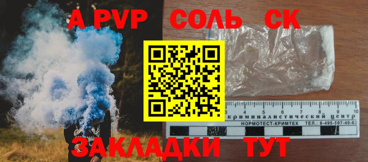 Альфа ПВП Соль  А ПВП СК КРИС  Вход с VPN  A PVP Crystall  Волгоград 