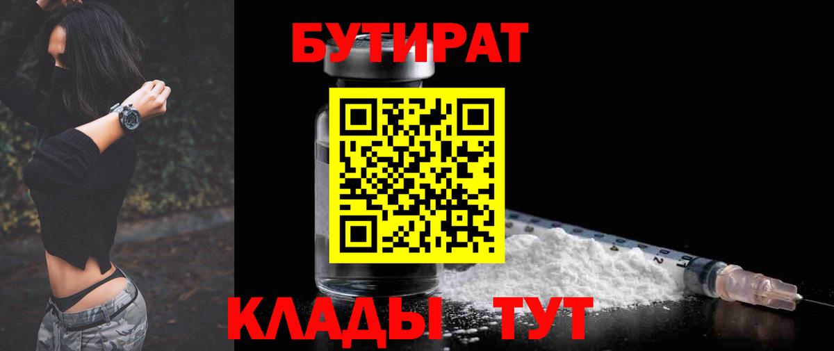 Волгоград  БУТИРАТ  Вход с VPN  Бутират жидкий экстази 