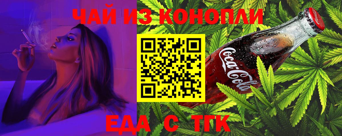 Волгоград  Cannafood конопля  Вход с VPN 