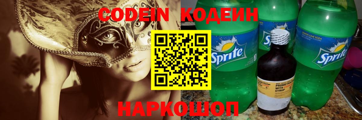 Codein напиток Lean (лин)  Вход с VPN  Волгоград  Кодеин Purple Drank 