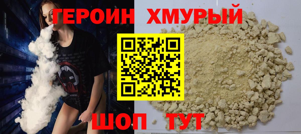 Героин  Героин гречка  Вход с VPN  Волгоград 