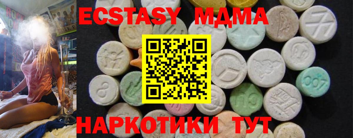 МДМА  MDMA кристаллы  МДМА кристаллы  Вход с VPN  Волгоград 