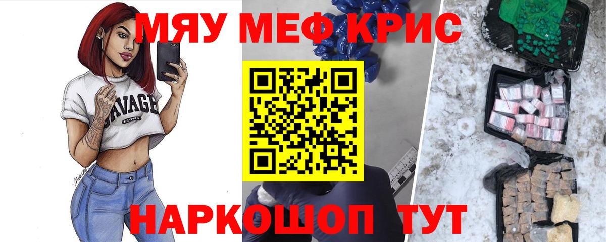 Мефедрон кристаллы Волгоград