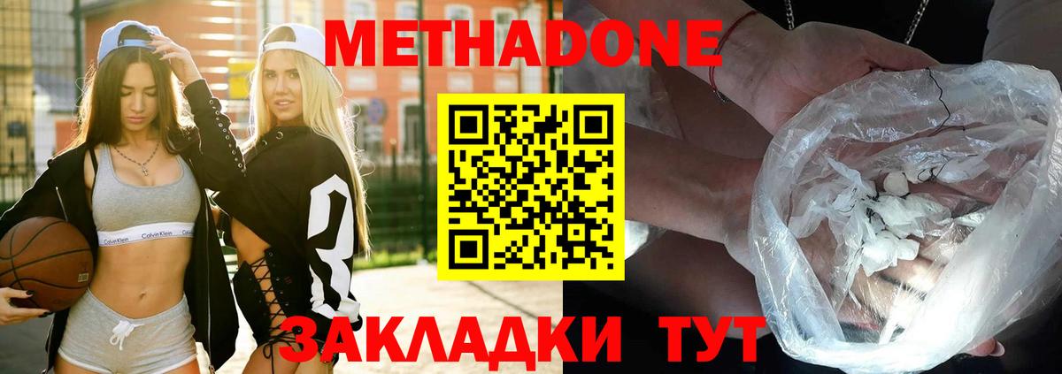 Волгоград  МЕТАДОН кристалл  Вход с VPN 