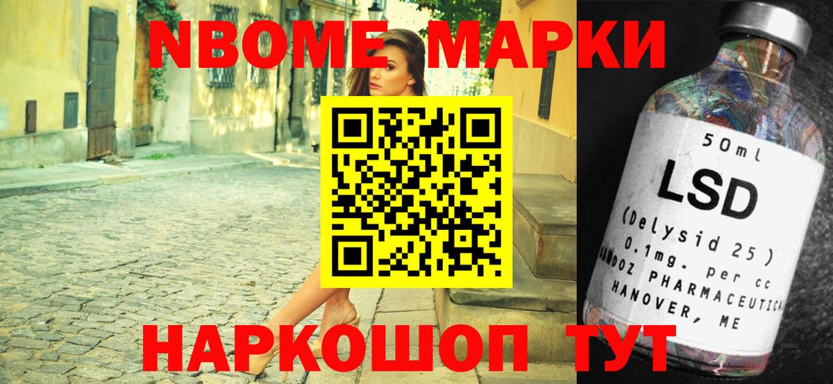 Марки 25I-NBOMe 1,5мг Волгоград